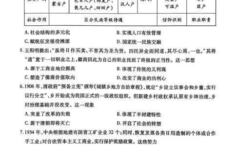 内江市高中2026届第一次模拟考试题历史_2025年12月_251219四川省内江市高中2026届第一次模拟考试题（内江一模）（全科）