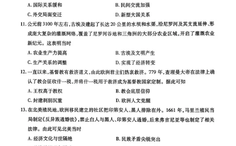 内江市高中2026届第一次模拟考试题历史_2025年12月_251219四川省内江市高中2026届第一次模拟考试题（内江一模）（全科）