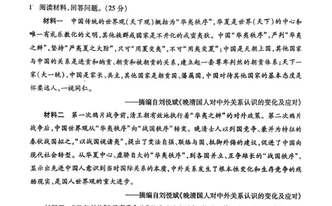内江市高中2026届第一次模拟考试题历史_2025年12月_251219四川省内江市高中2026届第一次模拟考试题（内江一模）（全科）