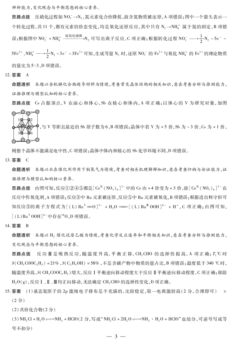 化学B卷安徽高三12月考答案_2025年12月_251222安徽省天一大联考2025-2026学年高三上学期12月联考（全科）_安徽高三12月考答案