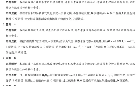 化学B卷安徽高三12月考答案_2025年12月_251222安徽省天一大联考2025-2026学年高三上学期12月联考（全科）_安徽高三12月考答案