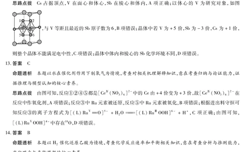 化学B卷安徽高三12月考答案_2025年12月_251222安徽省天一大联考2025-2026学年高三上学期12月联考（全科）_安徽高三12月考答案