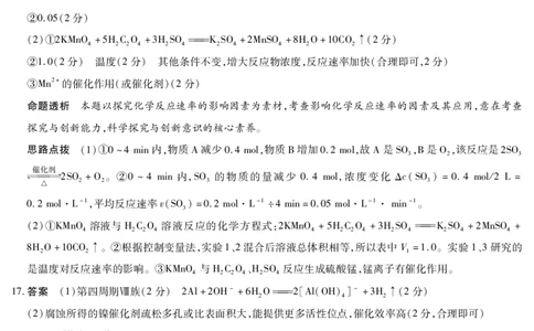 化学B卷安徽高三12月考答案_2025年12月_251222安徽省天一大联考2025-2026学年高三上学期12月联考（全科）_安徽高三12月考答案