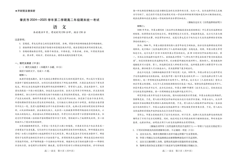 广东省肇庆市2024-2025学年高二下学期期末测试语文试卷（含答案）_2025年7月_250709广东省肇庆市2024-2025学年高二下学期期末考试（全科）