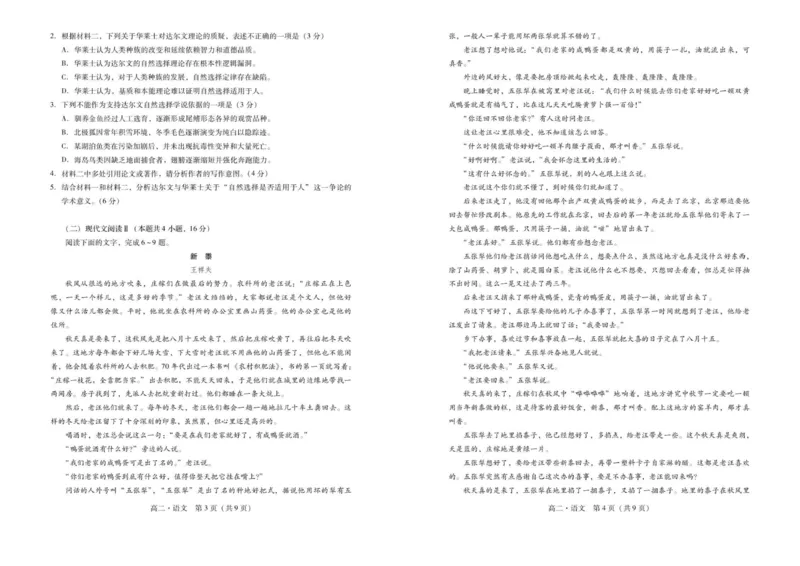 广东省肇庆市2024-2025学年高二下学期期末测试语文试卷（含答案）_2025年7月_250709广东省肇庆市2024-2025学年高二下学期期末考试（全科）