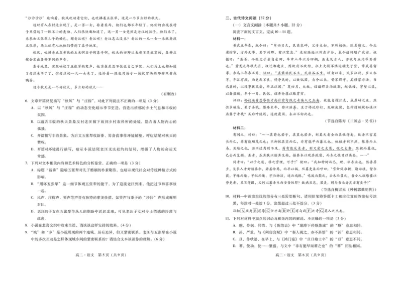 广东省肇庆市2024-2025学年高二下学期期末测试语文试卷（含答案）_2025年7月_250709广东省肇庆市2024-2025学年高二下学期期末考试（全科）