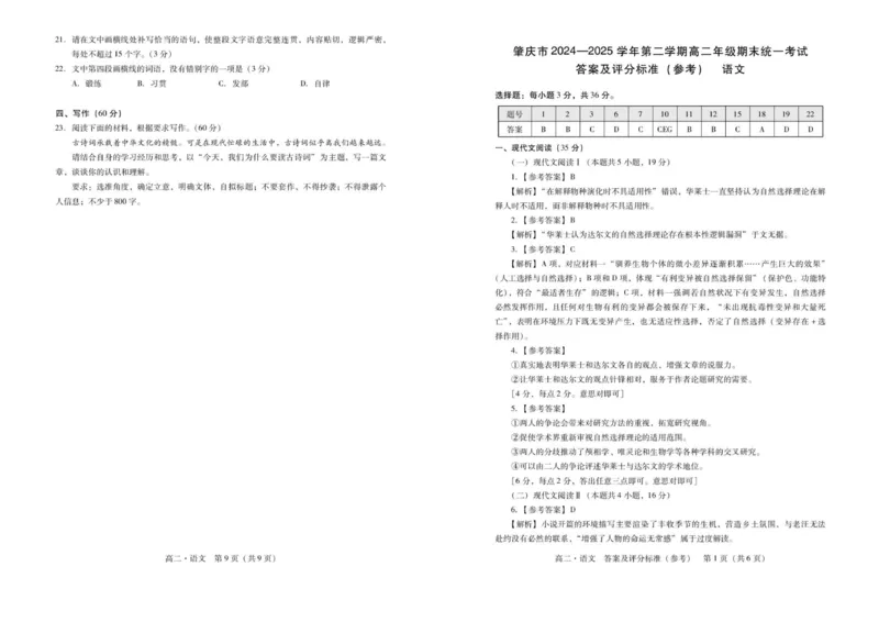 广东省肇庆市2024-2025学年高二下学期期末测试语文试卷（含答案）_2025年7月_250709广东省肇庆市2024-2025学年高二下学期期末考试（全科）