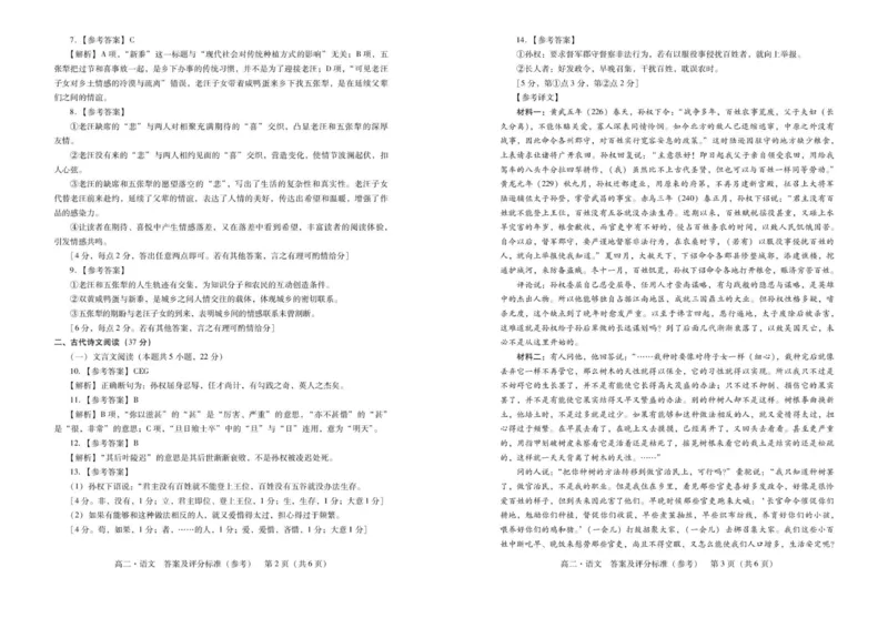 广东省肇庆市2024-2025学年高二下学期期末测试语文试卷（含答案）_2025年7月_250709广东省肇庆市2024-2025学年高二下学期期末考试（全科）