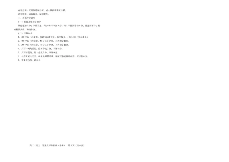 广东省肇庆市2024-2025学年高二下学期期末测试语文试卷（含答案）_2025年7月_250709广东省肇庆市2024-2025学年高二下学期期末考试（全科）