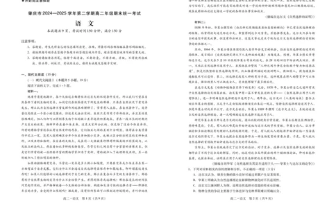 广东省肇庆市2024-2025学年高二下学期期末测试语文试卷（含答案）_2025年7月_250709广东省肇庆市2024-2025学年高二下学期期末考试（全科）