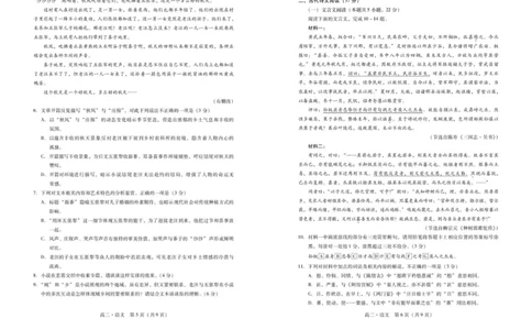 广东省肇庆市2024-2025学年高二下学期期末测试语文试卷（含答案）_2025年7月_250709广东省肇庆市2024-2025学年高二下学期期末考试（全科）