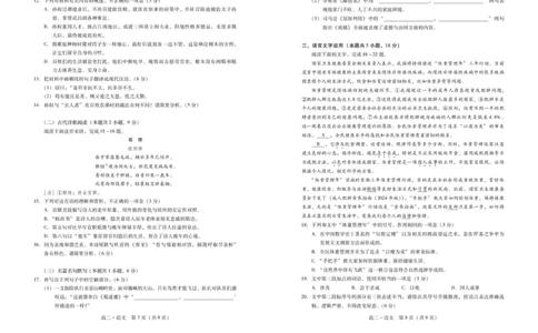 广东省肇庆市2024-2025学年高二下学期期末测试语文试卷（含答案）_2025年7月_250709广东省肇庆市2024-2025学年高二下学期期末考试（全科）