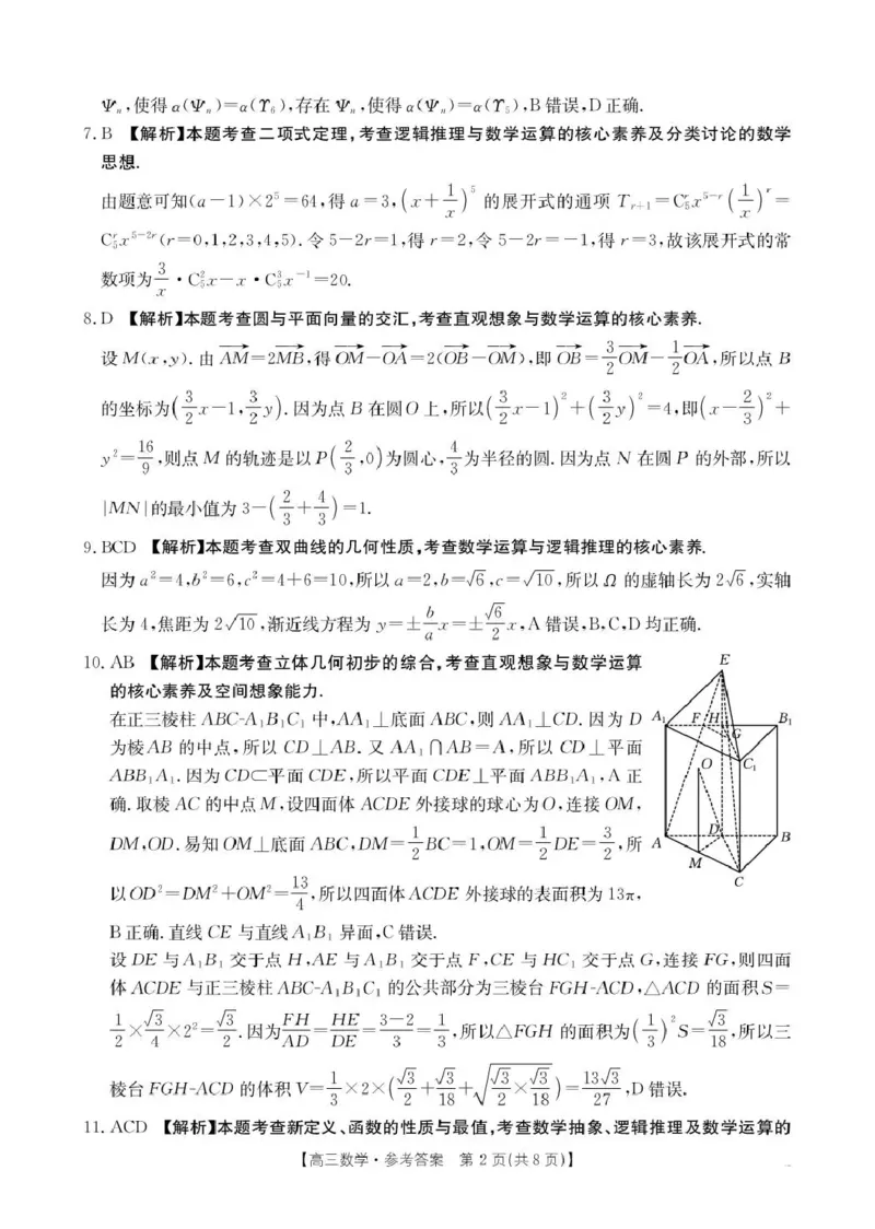 河南省2026届高三上学期11月联考（HEN）数学答案_2025年12月_251201河南省金太阳2026届高三上学期11月联考（全科）_河南省金太阳2026届高三上学期11月联考数学