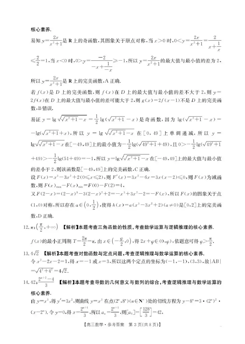 河南省2026届高三上学期11月联考（HEN）数学答案_2025年12月_251201河南省金太阳2026届高三上学期11月联考（全科）_河南省金太阳2026届高三上学期11月联考数学