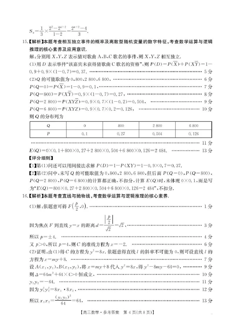 河南省2026届高三上学期11月联考（HEN）数学答案_2025年12月_251201河南省金太阳2026届高三上学期11月联考（全科）_河南省金太阳2026届高三上学期11月联考数学