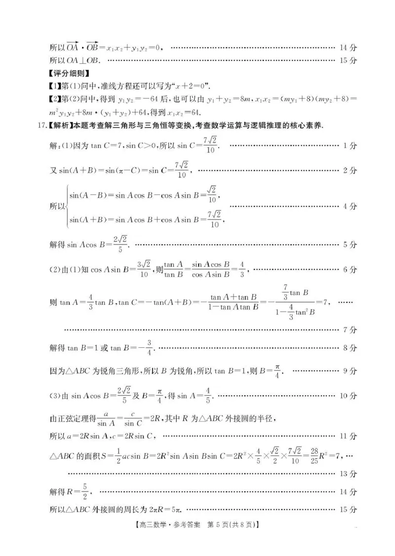 河南省2026届高三上学期11月联考（HEN）数学答案_2025年12月_251201河南省金太阳2026届高三上学期11月联考（全科）_河南省金太阳2026届高三上学期11月联考数学
