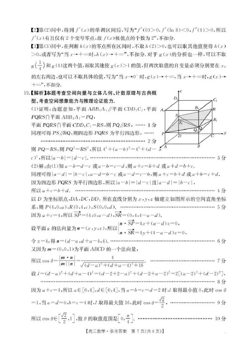 河南省2026届高三上学期11月联考（HEN）数学答案_2025年12月_251201河南省金太阳2026届高三上学期11月联考（全科）_河南省金太阳2026届高三上学期11月联考数学