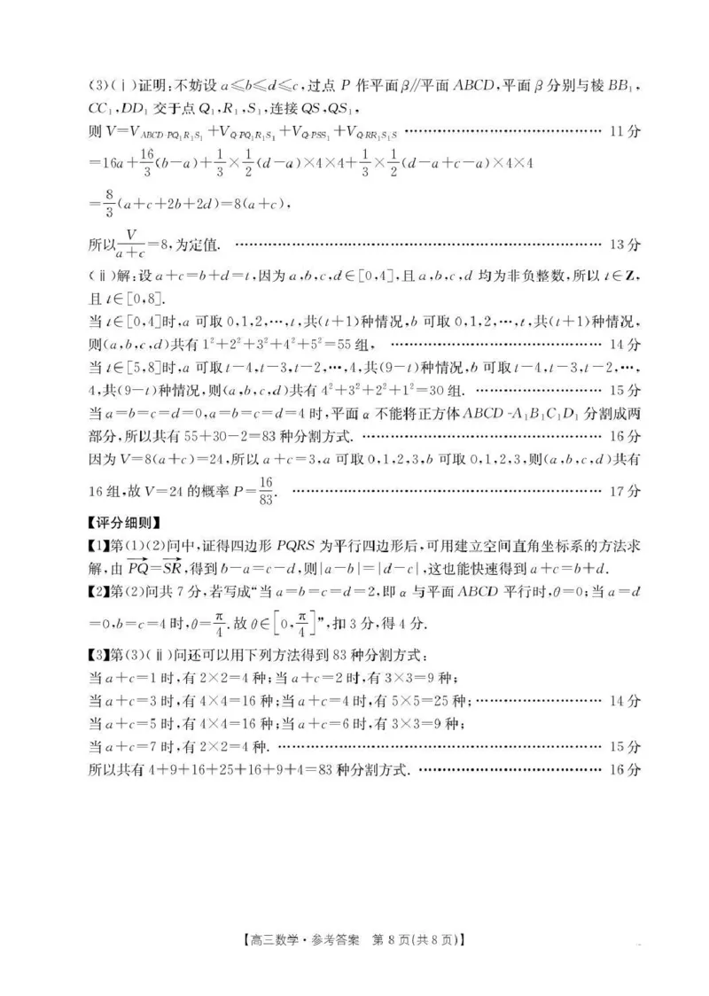 河南省2026届高三上学期11月联考（HEN）数学答案_2025年12月_251201河南省金太阳2026届高三上学期11月联考（全科）_河南省金太阳2026届高三上学期11月联考数学