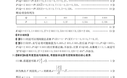 河南省2026届高三上学期11月联考（HEN）数学答案_2025年12月_251201河南省金太阳2026届高三上学期11月联考（全科）_河南省金太阳2026届高三上学期11月联考数学