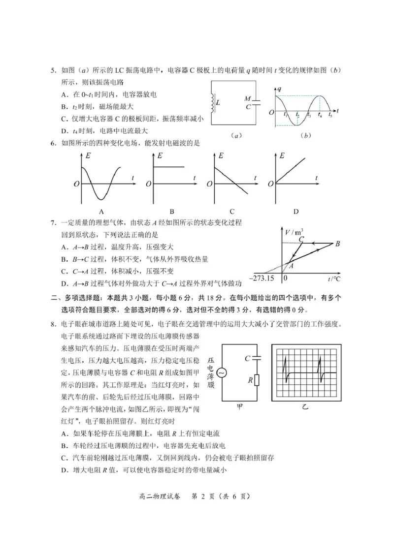 四川省广元市2024-2025学年高二下学期7月期末物理试题（PDF版，含答案）_2025年7月_250720四川省广元市2024-2025学年高二下学期期末教学质量监测