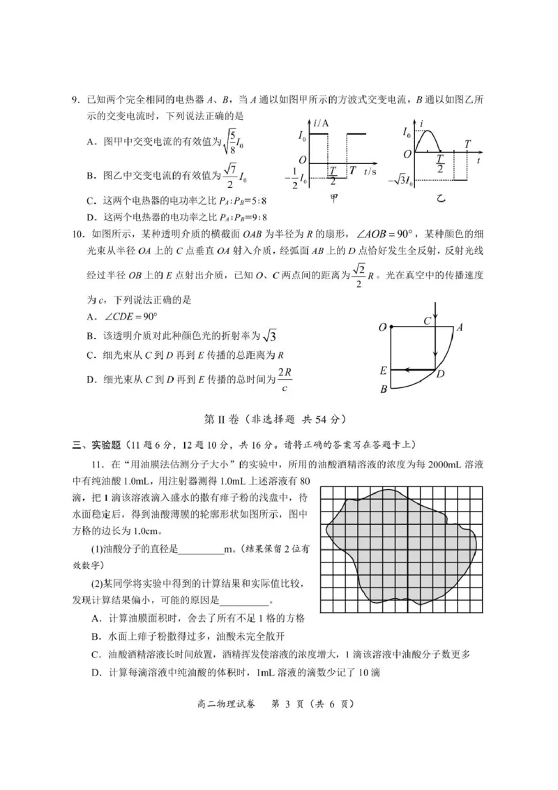 四川省广元市2024-2025学年高二下学期7月期末物理试题（PDF版，含答案）_2025年7月_250720四川省广元市2024-2025学年高二下学期期末教学质量监测