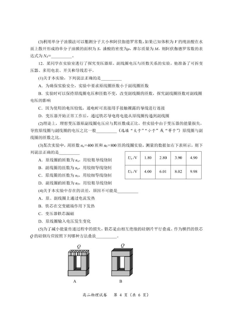四川省广元市2024-2025学年高二下学期7月期末物理试题（PDF版，含答案）_2025年7月_250720四川省广元市2024-2025学年高二下学期期末教学质量监测