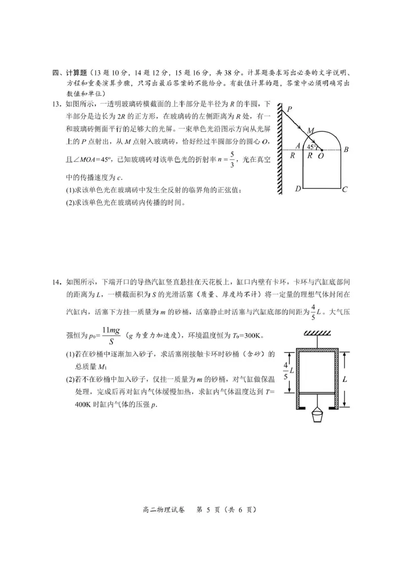 四川省广元市2024-2025学年高二下学期7月期末物理试题（PDF版，含答案）_2025年7月_250720四川省广元市2024-2025学年高二下学期期末教学质量监测