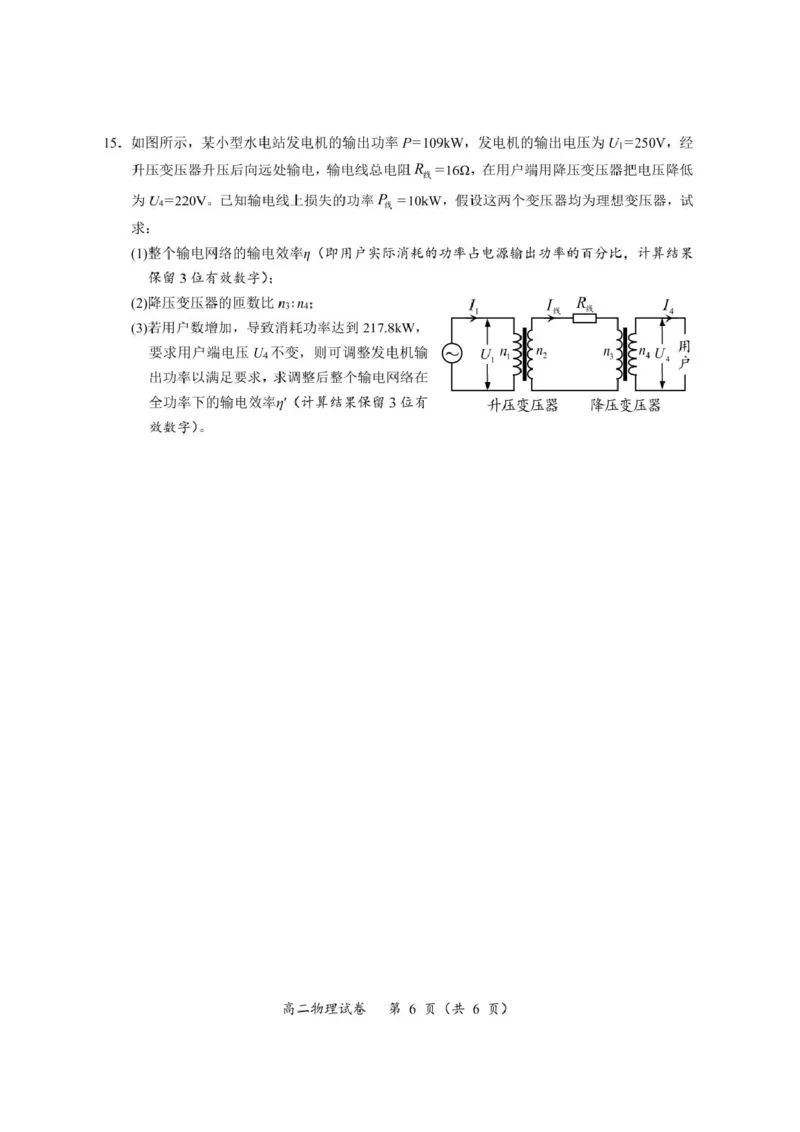 四川省广元市2024-2025学年高二下学期7月期末物理试题（PDF版，含答案）_2025年7月_250720四川省广元市2024-2025学年高二下学期期末教学质量监测