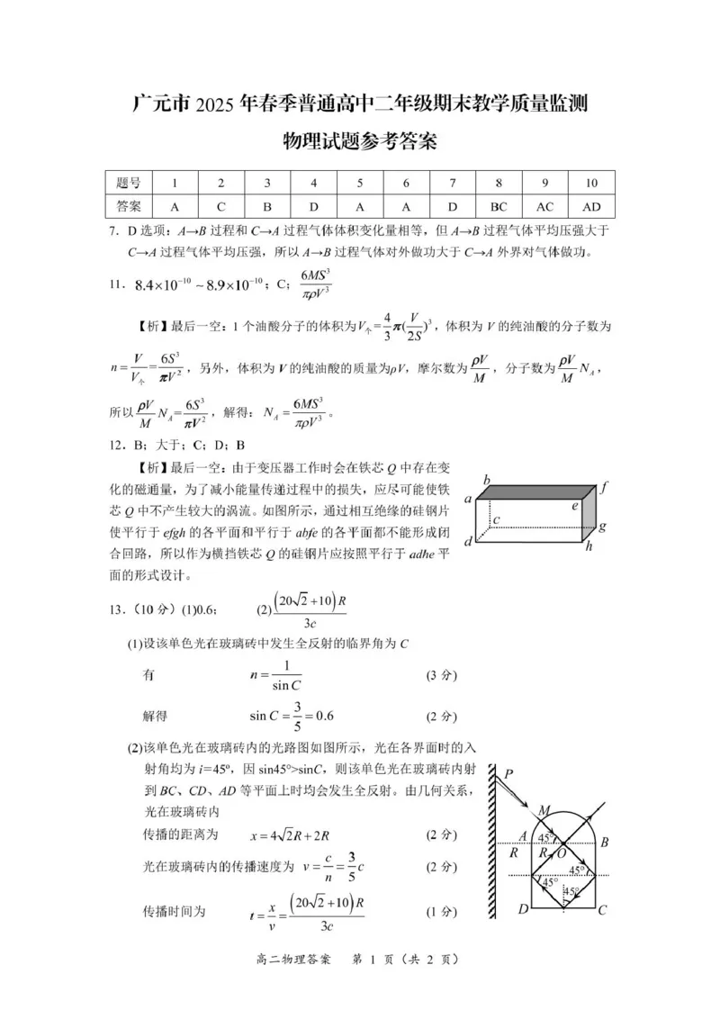 四川省广元市2024-2025学年高二下学期7月期末物理试题（PDF版，含答案）_2025年7月_250720四川省广元市2024-2025学年高二下学期期末教学质量监测