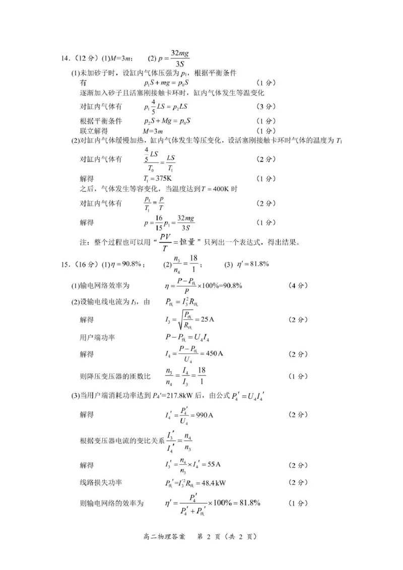四川省广元市2024-2025学年高二下学期7月期末物理试题（PDF版，含答案）_2025年7月_250720四川省广元市2024-2025学年高二下学期期末教学质量监测