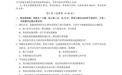 四川省广元市2024-2025学年高二下学期7月期末物理试题（PDF版，含答案）_2025年7月_250720四川省广元市2024-2025学年高二下学期期末教学质量监测