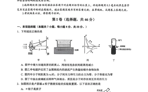 四川省达州市普通高中2024&mdash;2025学年高二年级下学期期末教学质量监测物理试题_2025年7月_250721四川省达州市2025年普通高中二年级春季学期教学质量监测