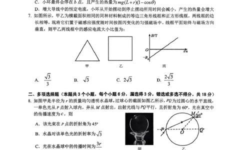 四川省达州市普通高中2024&mdash;2025学年高二年级下学期期末教学质量监测物理试题_2025年7月_250721四川省达州市2025年普通高中二年级春季学期教学质量监测