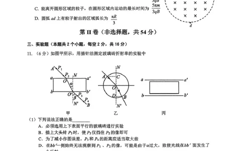 四川省达州市普通高中2024&mdash;2025学年高二年级下学期期末教学质量监测物理试题_2025年7月_250721四川省达州市2025年普通高中二年级春季学期教学质量监测