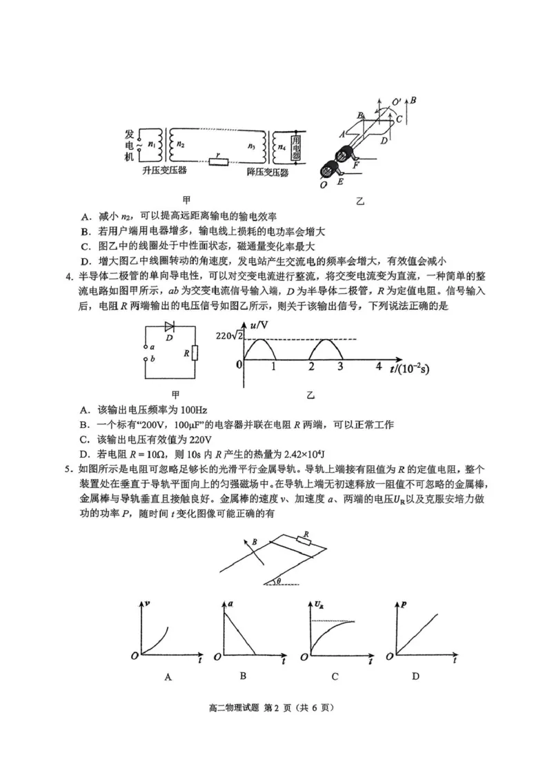 四川省达州市普通高中2024&mdash;2025学年高二年级下学期期末教学质量监测物理试题_2025年7月_250721四川省达州市2025年普通高中二年级春季学期教学质量监测