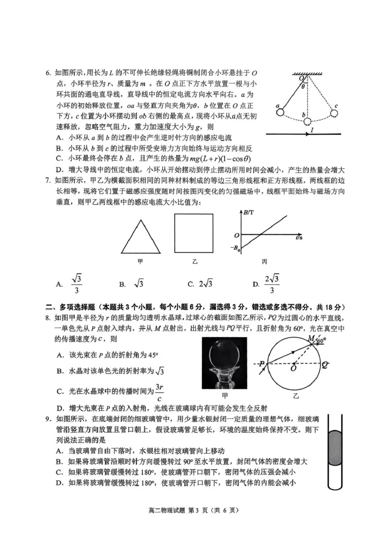 四川省达州市普通高中2024&mdash;2025学年高二年级下学期期末教学质量监测物理试题_2025年7月_250721四川省达州市2025年普通高中二年级春季学期教学质量监测