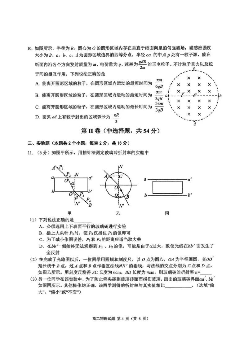 四川省达州市普通高中2024&mdash;2025学年高二年级下学期期末教学质量监测物理试题_2025年7月_250721四川省达州市2025年普通高中二年级春季学期教学质量监测