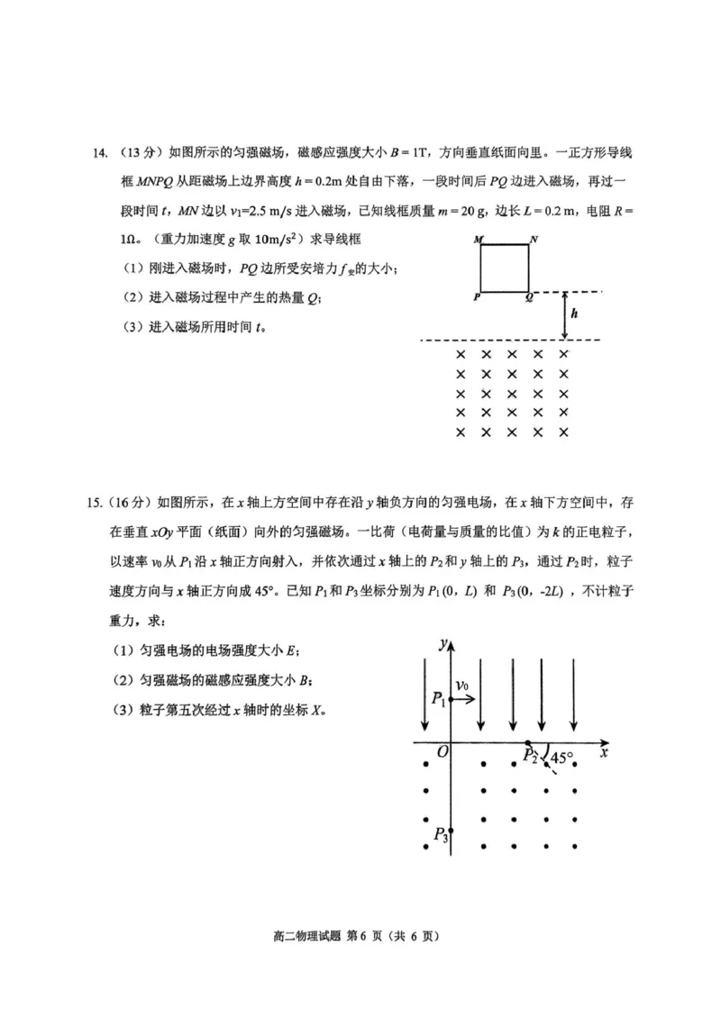 四川省达州市普通高中2024&mdash;2025学年高二年级下学期期末教学质量监测物理试题_2025年7月_250721四川省达州市2025年普通高中二年级春季学期教学质量监测