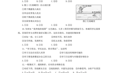 福建省2019年中考道德与法治真题试题_中考真题_7.政治中考真题2015-2024年_2019年全国中考政治118份