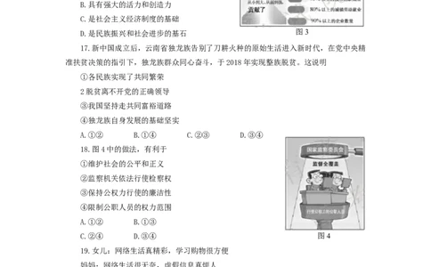 福建省2019年中考道德与法治真题试题_中考真题_7.政治中考真题2015-2024年_2019年全国中考政治118份