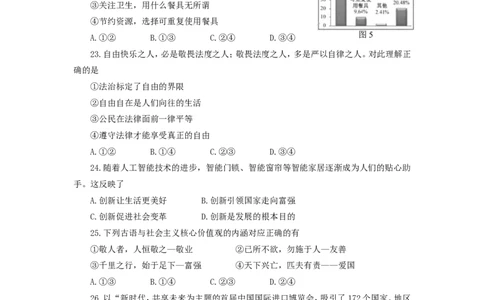 福建省2019年中考道德与法治真题试题_中考真题_7.政治中考真题2015-2024年_2019年全国中考政治118份