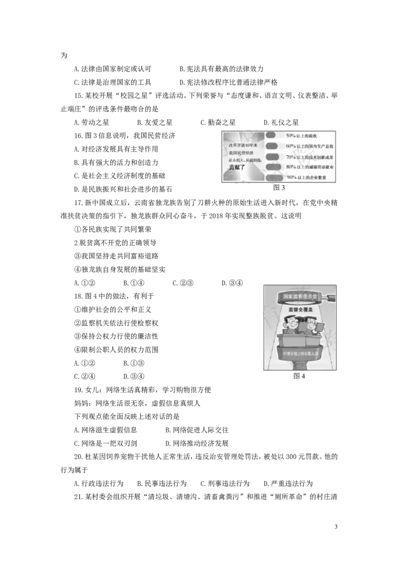 福建省2019年中考道德与法治真题试题_中考真题_7.政治中考真题2015-2024年_2019年全国中考政治118份