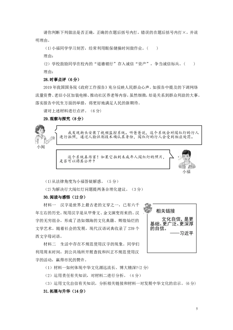 福建省2019年中考道德与法治真题试题_中考真题_7.政治中考真题2015-2024年_2019年全国中考政治118份