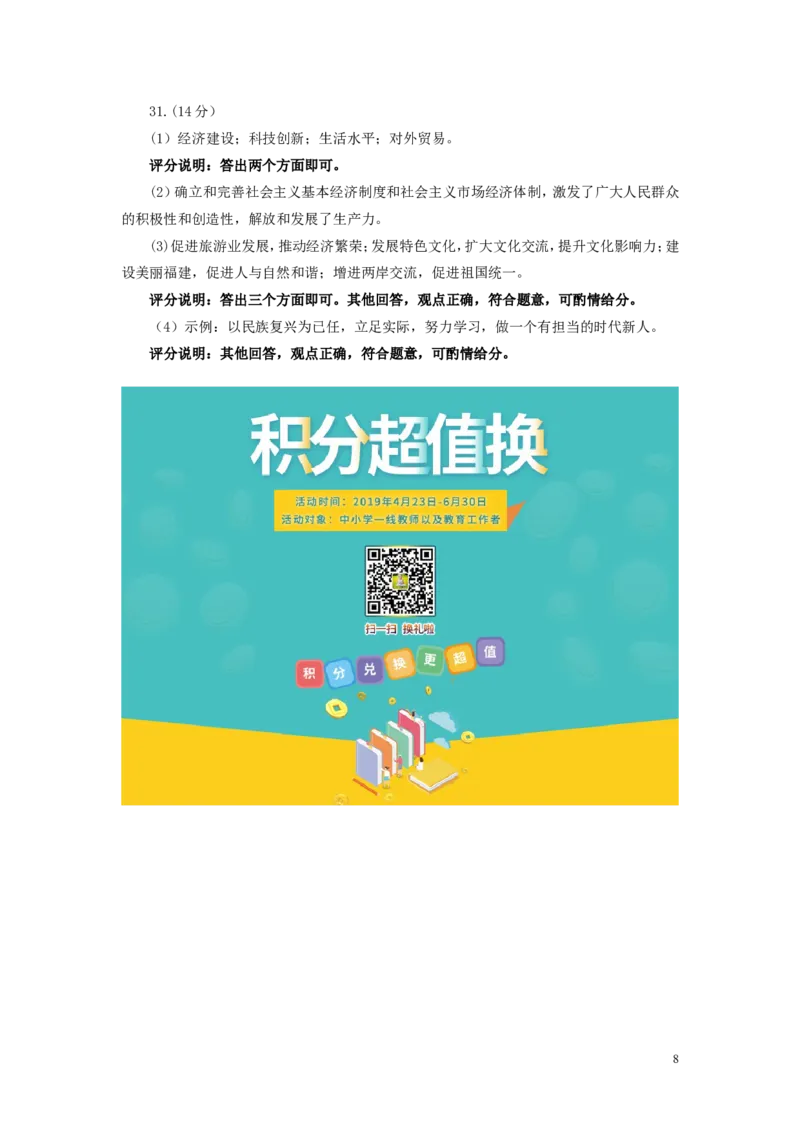 福建省2019年中考道德与法治真题试题_中考真题_7.政治中考真题2015-2024年_2019年全国中考政治118份