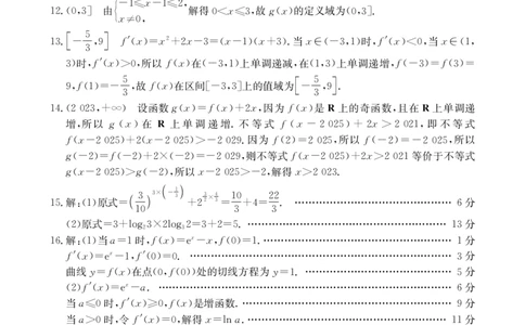 甘肃省2026届高三上学期10月联考（26-76C）数学答案_251103金太阳&middot;甘肃省2026届高三上学期10月联考（26-76C）（全科）