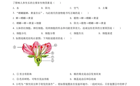 精品解析：2022年吉林省长春市中考生物真题（原卷版）_中考真题_8.生物中考真题2015-2024年_2022年全国中考生物114份14