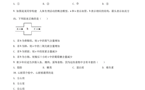 精品解析：2022年吉林省长春市中考生物真题（原卷版）_中考真题_8.生物中考真题2015-2024年_2022年全国中考生物114份14