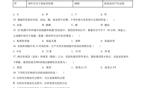精品解析：2022年吉林省长春市中考生物真题（原卷版）_中考真题_8.生物中考真题2015-2024年_2022年全国中考生物114份14