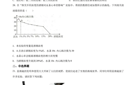 精品解析：2022年吉林省长春市中考生物真题（原卷版）_中考真题_8.生物中考真题2015-2024年_2022年全国中考生物114份14