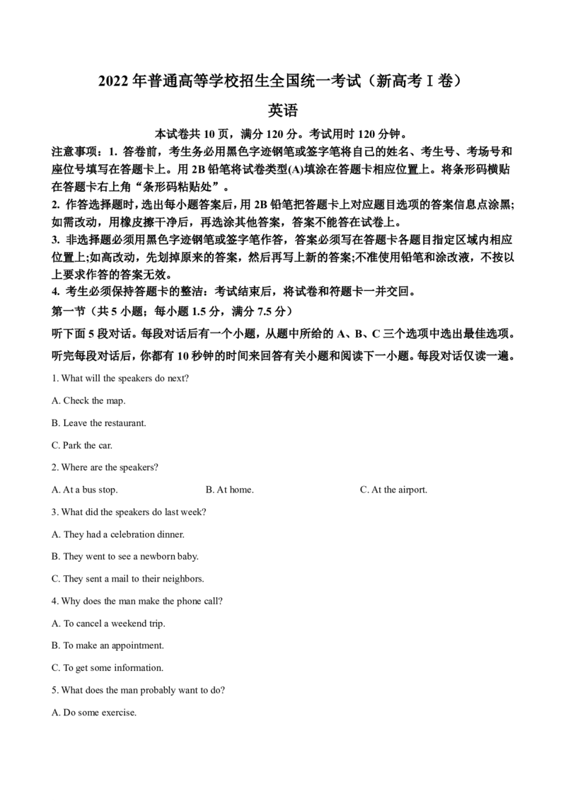 新高考英语全国I卷（2022）_4-教培资料-26年最新资料-同步更新_科一科二电子资料合集中小幼（笔记真题知识点汇总等）文件多，按需保存_各机构笔记合集（中小幼）推荐